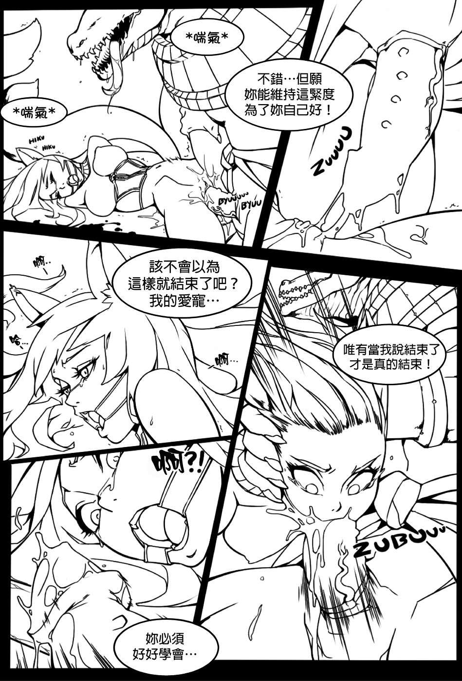 [OptionalTypo] Twisted Intent Vol.2 (League of Legends)[Chinese][final個人漢化] 32/39 