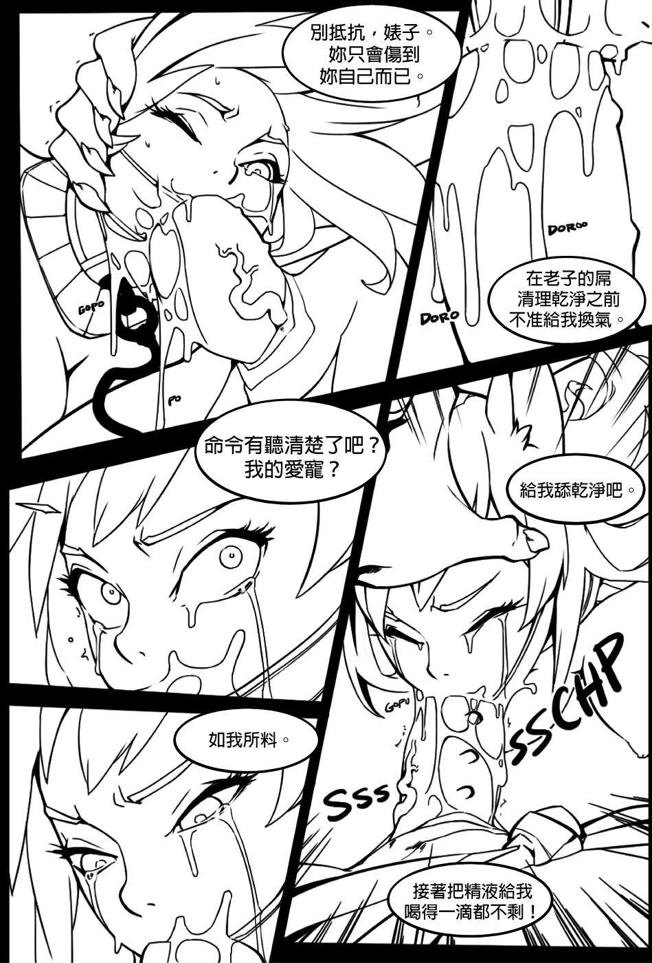 [OptionalTypo] Twisted Intent Vol.2 (League of Legends)[Chinese][final個人漢化] 33/39 