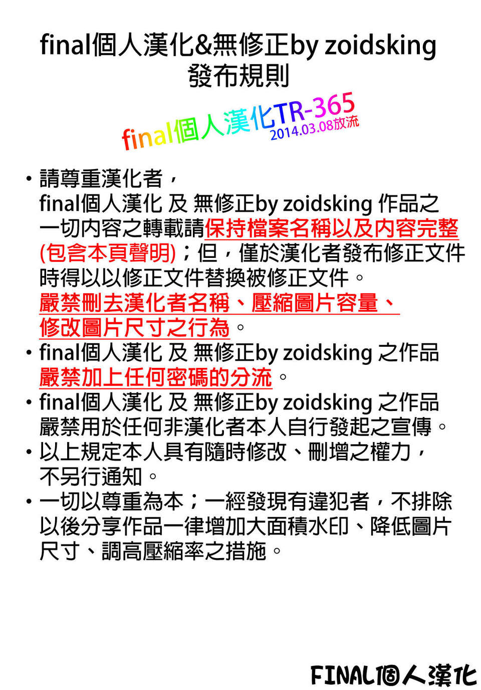 [OptionalTypo] Twisted Intent Vol.2 (League of Legends)[Chinese][final個人漢化] End