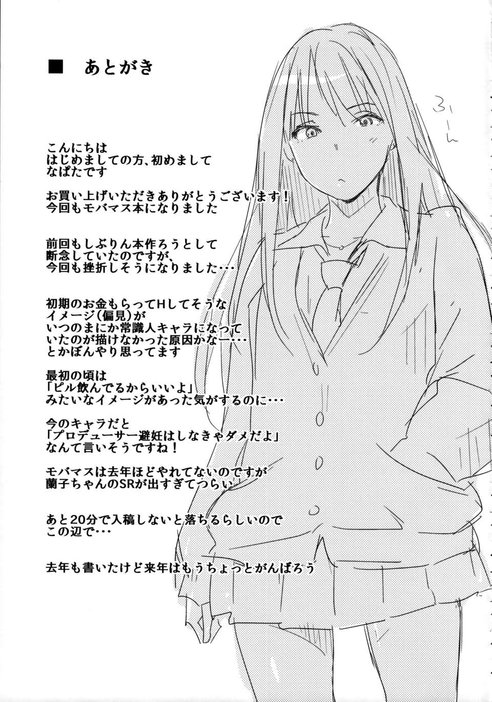 (C85) [Cat FooD (なぱた)] しぶりんっぽいの! (アイドルマスター シンデレラガールズ) [清純突破漢化] 17/19 