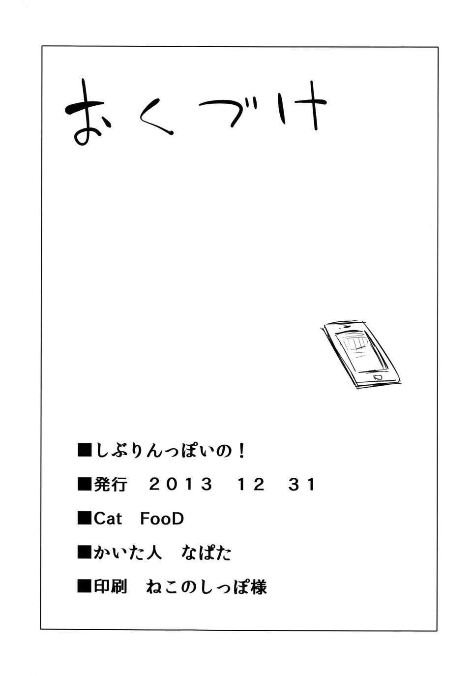 (C85) [Cat FooD (なぱた)] しぶりんっぽいの! (アイドルマスター シンデレラガールズ) [清純突破漢化] 18/19 