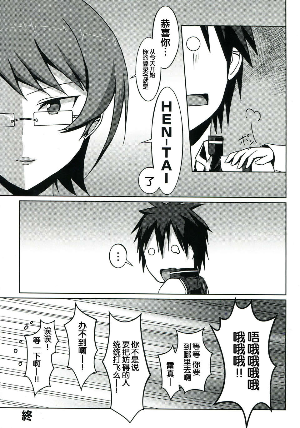 [臉腫漢化組](C85) [S.N.L (しゃーなる)] CodeNameH (機巧少女は傷つかない) 33/37 