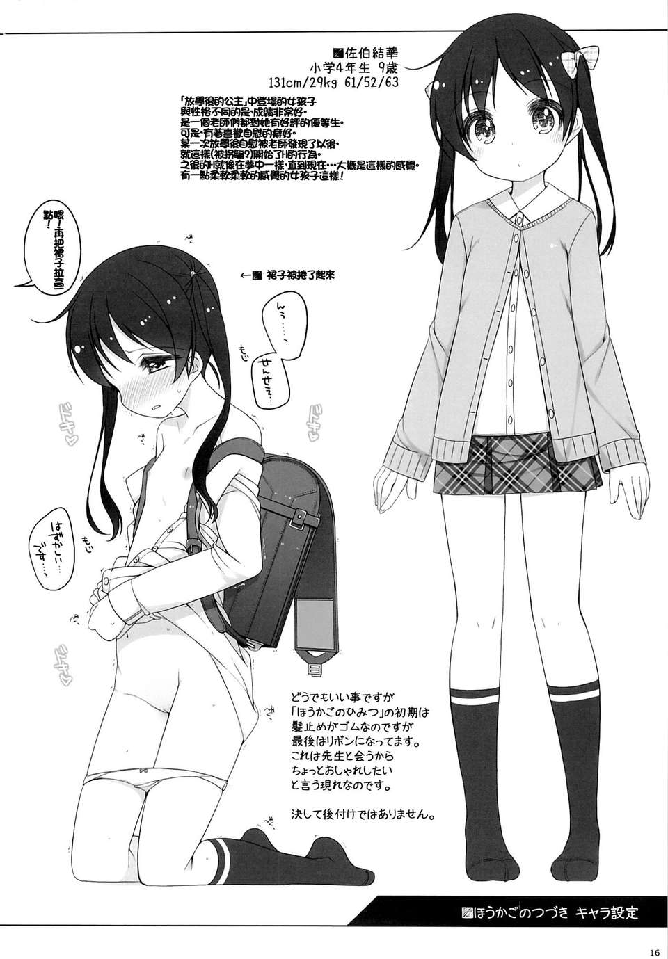 (COMITIA107) [kuma-puro (Shouji Ayumu)] Houkago no Tsuzuki(Chinese)[oxt04389漢化] 15/18 