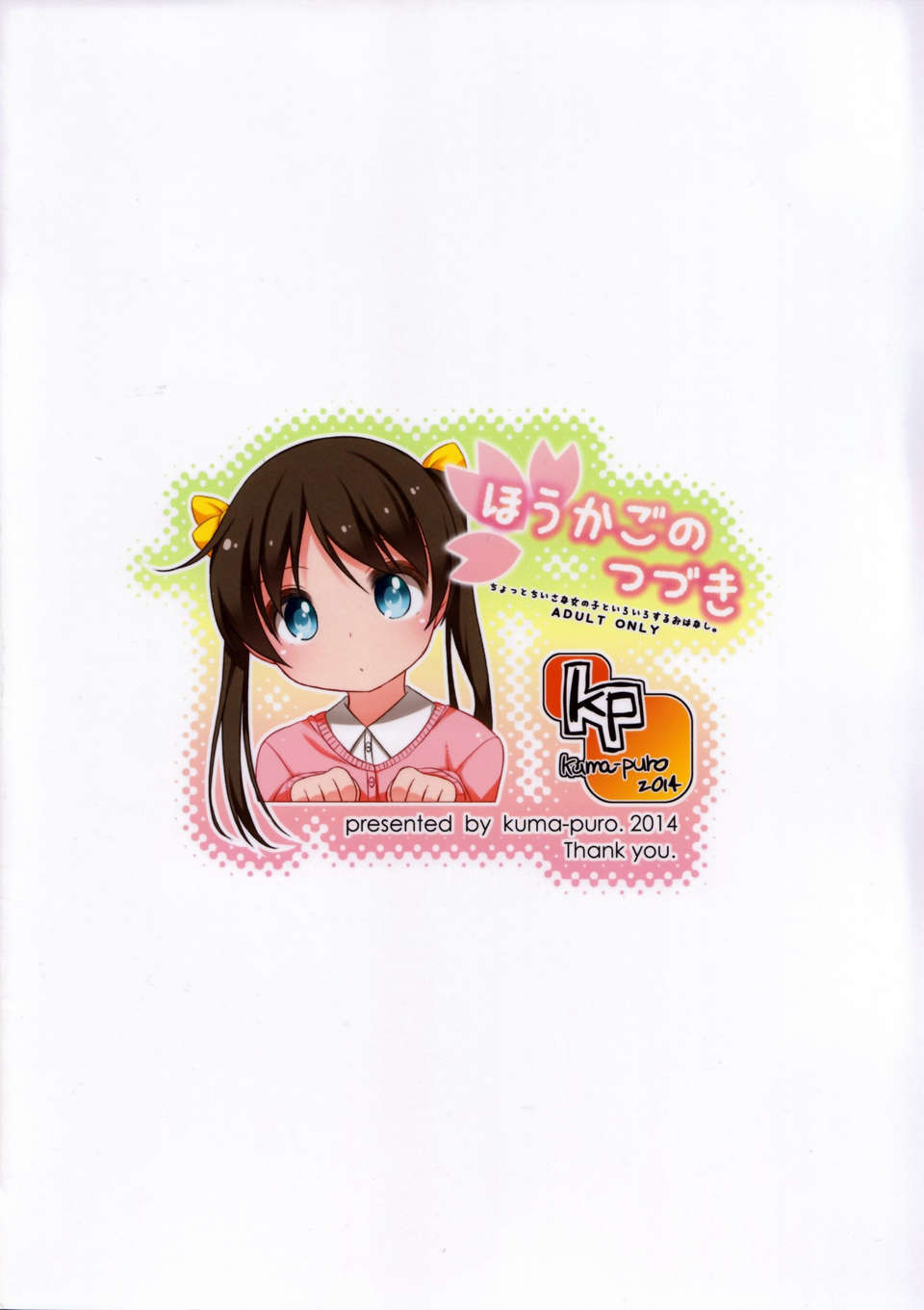 (COMITIA107) [kuma-puro (Shouji Ayumu)] Houkago no Tsuzuki(Chinese)[oxt04389漢化] End