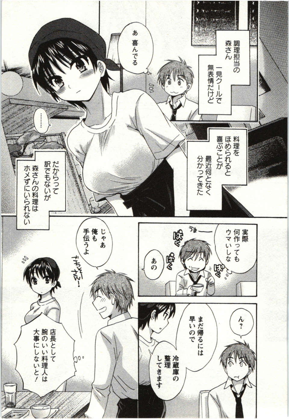 _Pon_Takahanada_-_Choco_Pa__vol.01_ 112/189 