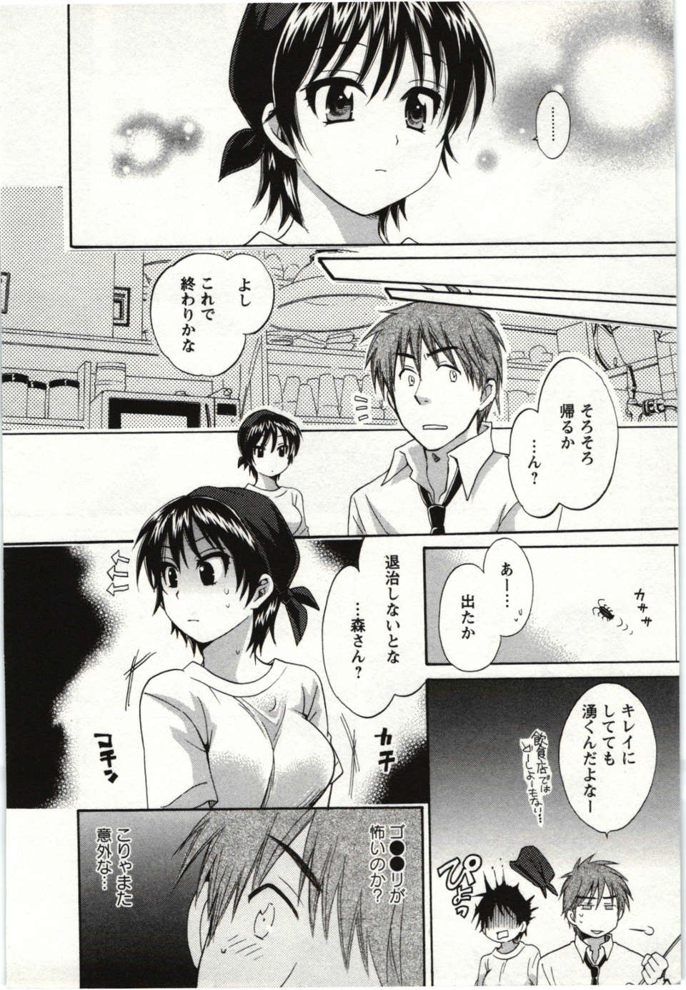 _Pon_Takahanada_-_Choco_Pa__vol.01_ 113/189 