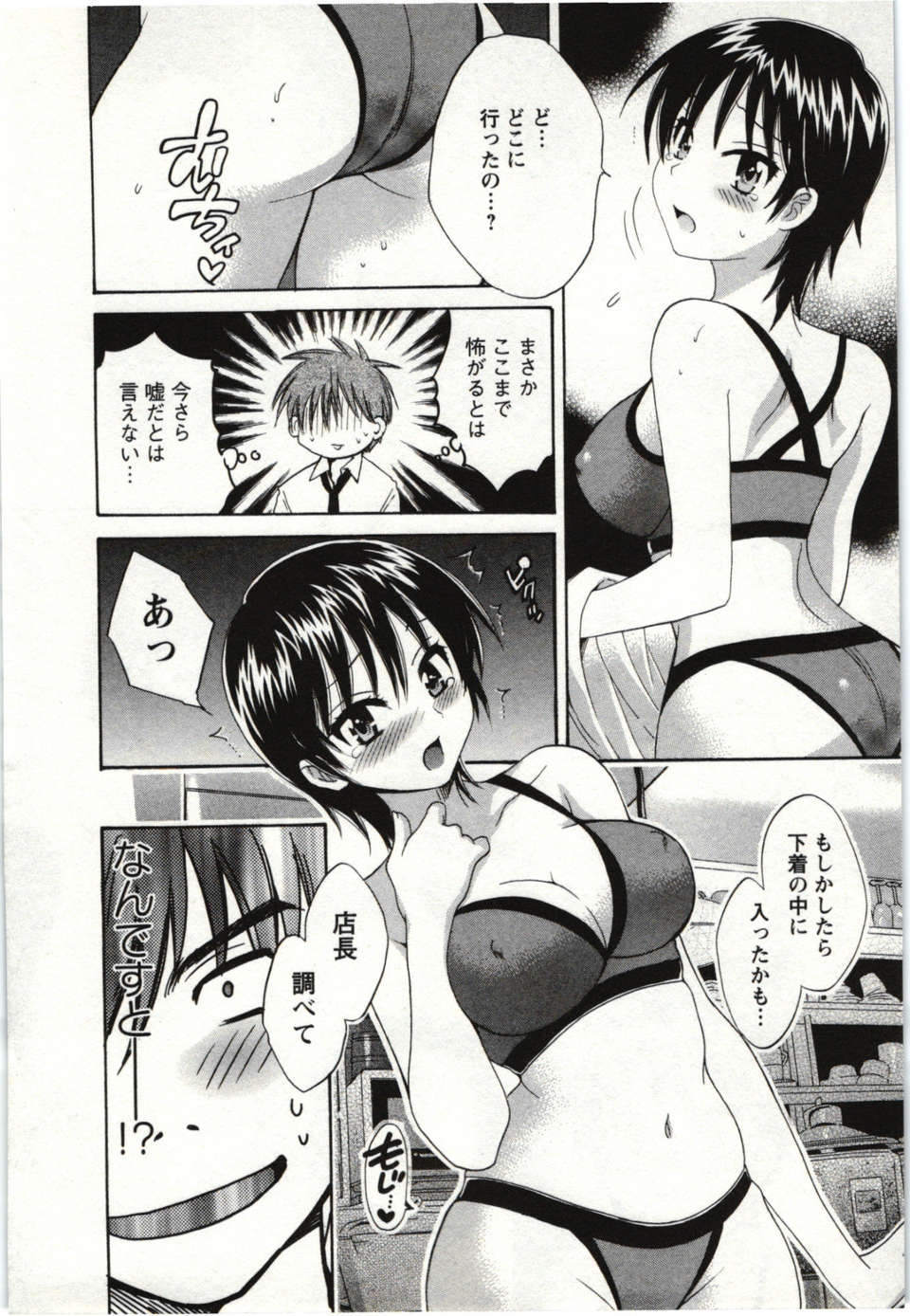 _Pon_Takahanada_-_Choco_Pa__vol.01_ 115/189 