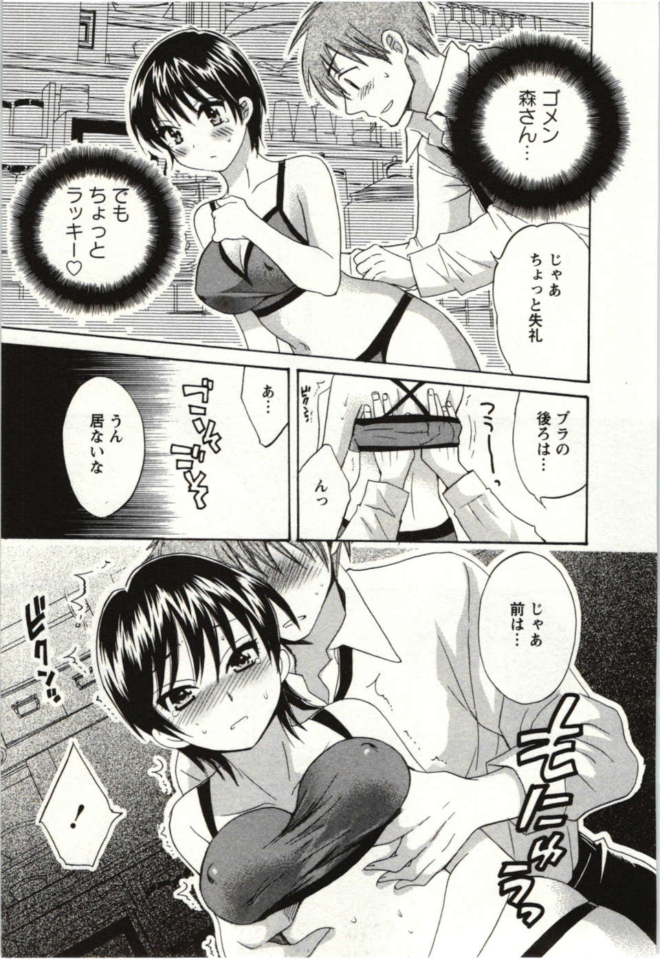 _Pon_Takahanada_-_Choco_Pa__vol.01_ 116/189 