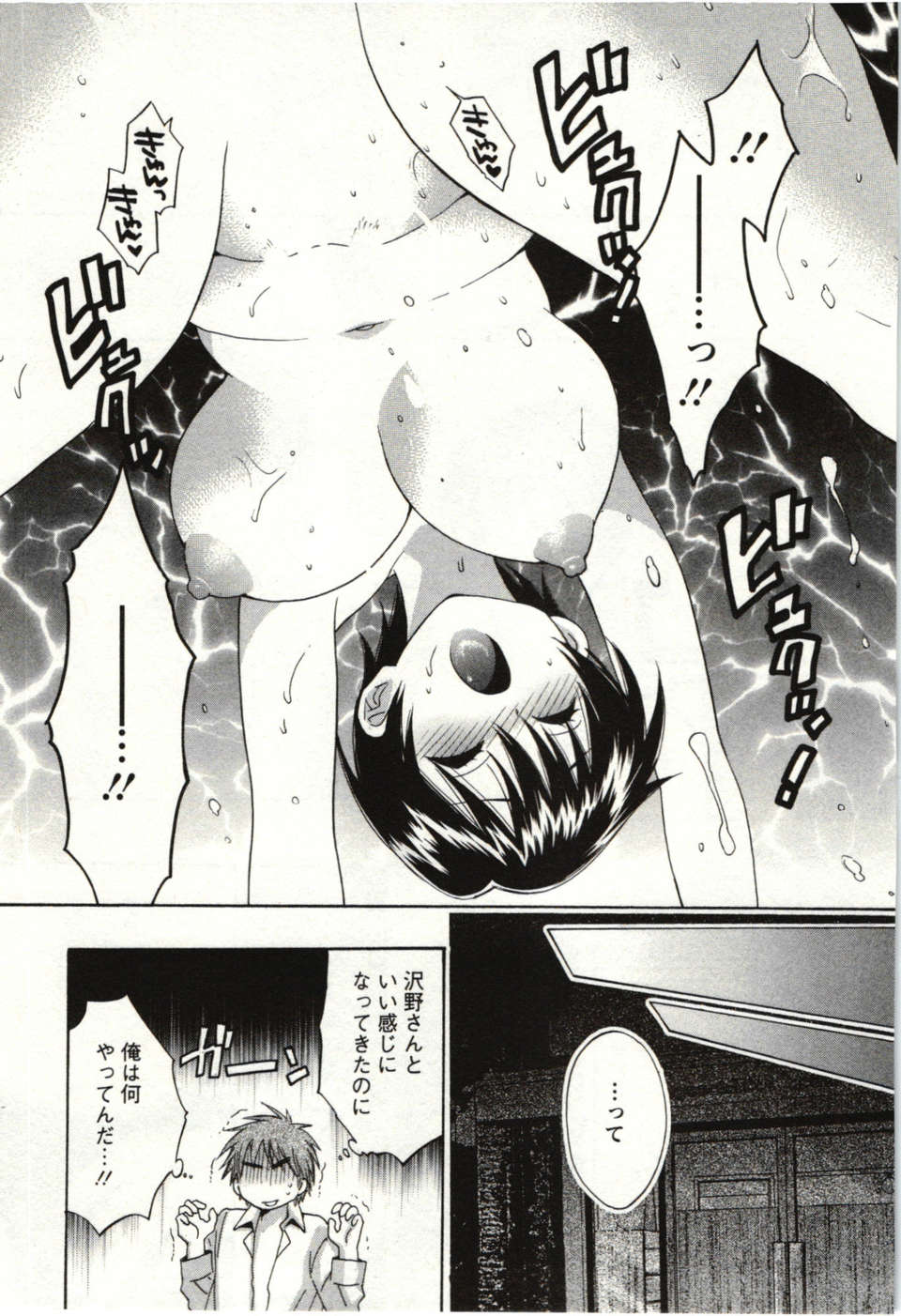 _Pon_Takahanada_-_Choco_Pa__vol.01_ 124/189 