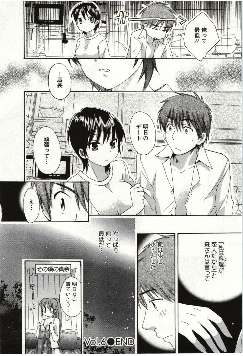_Pon_Takahanada_-_Choco_Pa__vol.01_ 125/189 