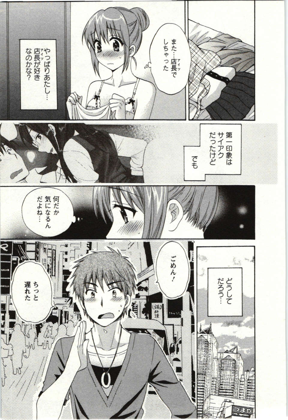 _Pon_Takahanada_-_Choco_Pa__vol.01_ 132/189 
