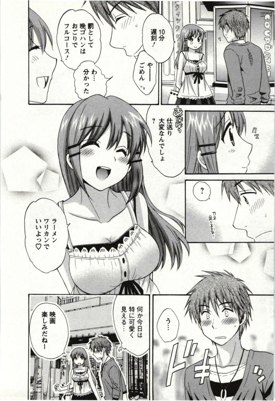 _Pon_Takahanada_-_Choco_Pa__vol.01_ 133/189 