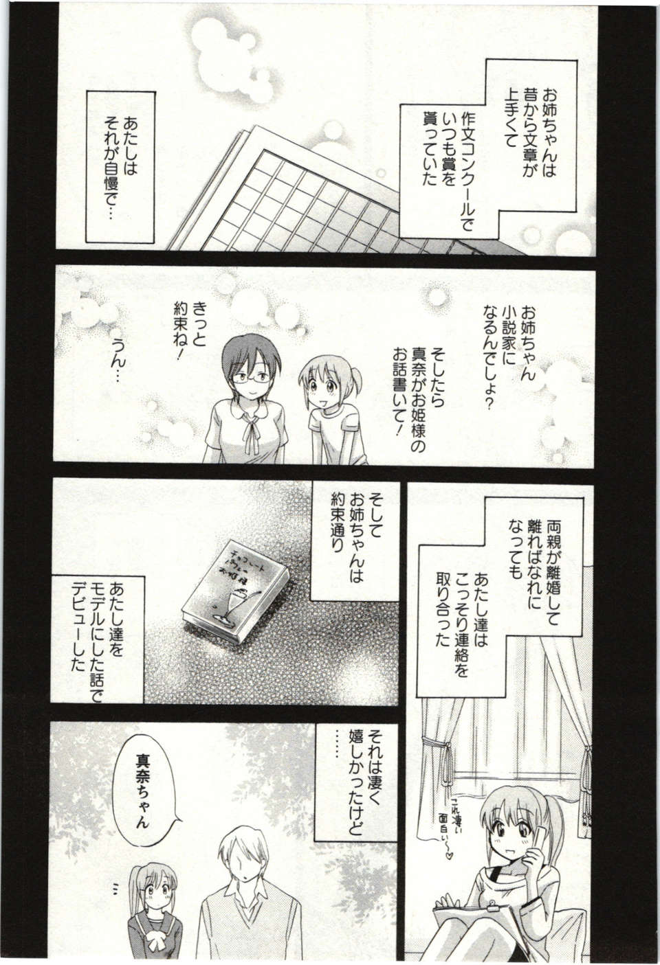 _Pon_Takahanada_-_Choco_Pa__vol.01_ 150/189 
