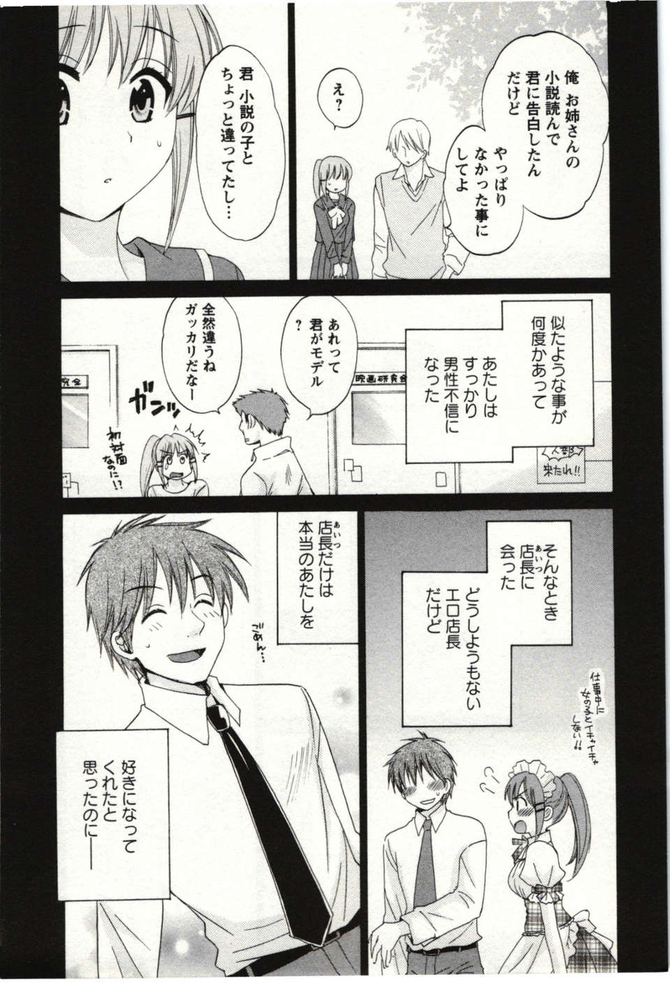 _Pon_Takahanada_-_Choco_Pa__vol.01_ 151/189 