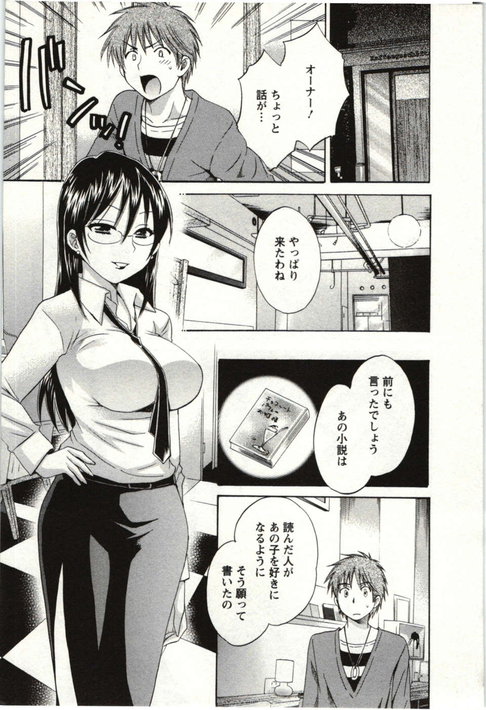 _Pon_Takahanada_-_Choco_Pa__vol.01_ 152/189 