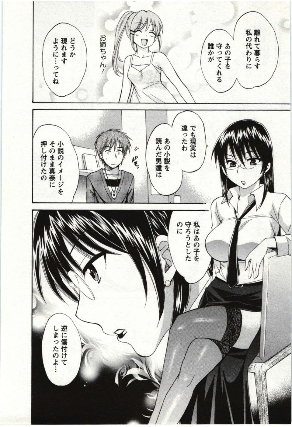 _Pon_Takahanada_-_Choco_Pa__vol.01_ 153/189 
