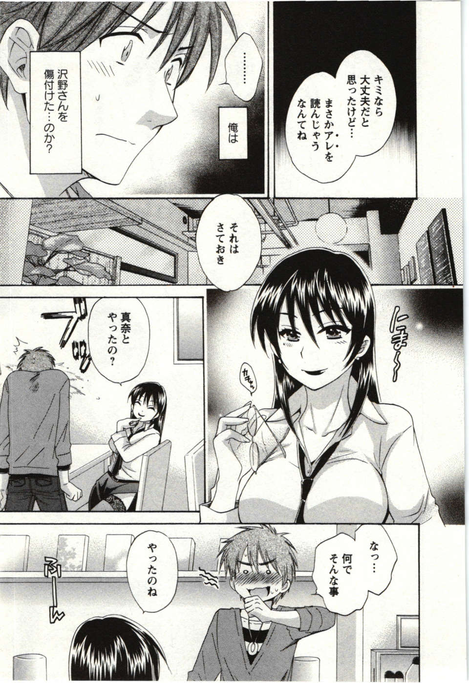 _Pon_Takahanada_-_Choco_Pa__vol.01_ 154/189 