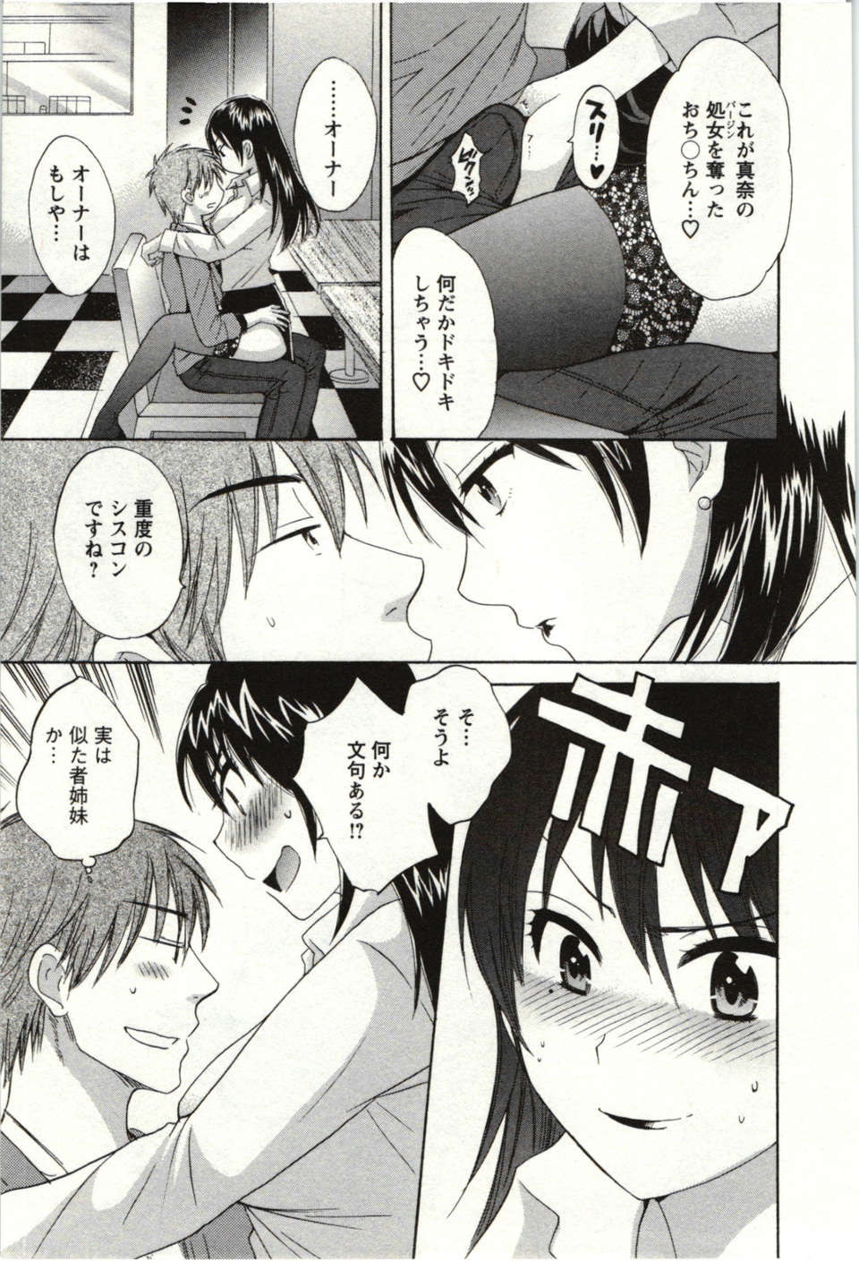 _Pon_Takahanada_-_Choco_Pa__vol.01_ 156/189 