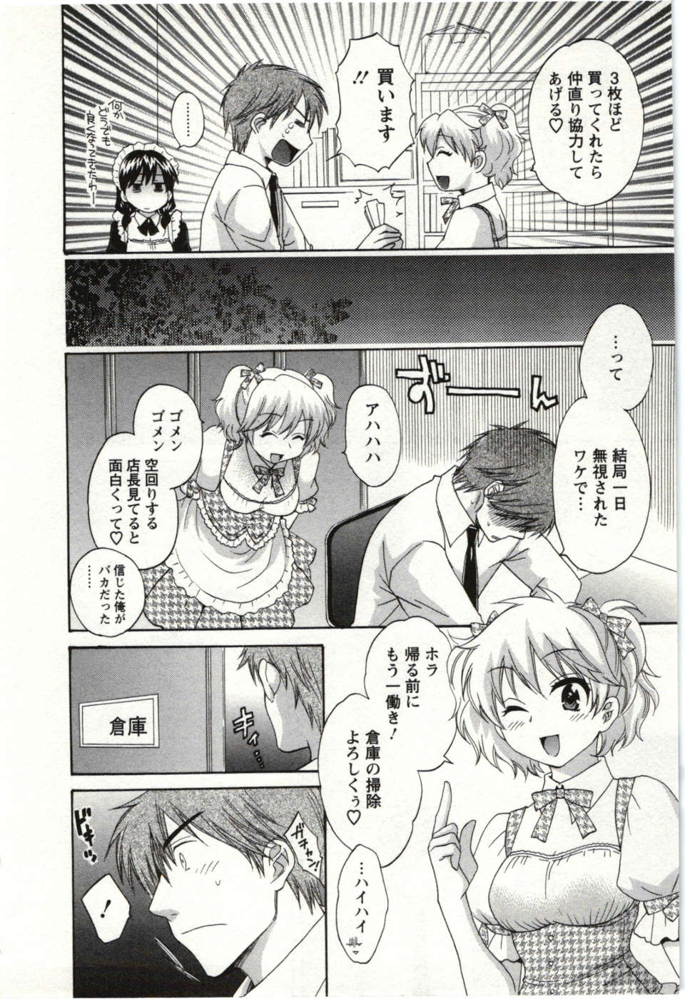 _Pon_Takahanada_-_Choco_Pa__vol.01_ 175/189 