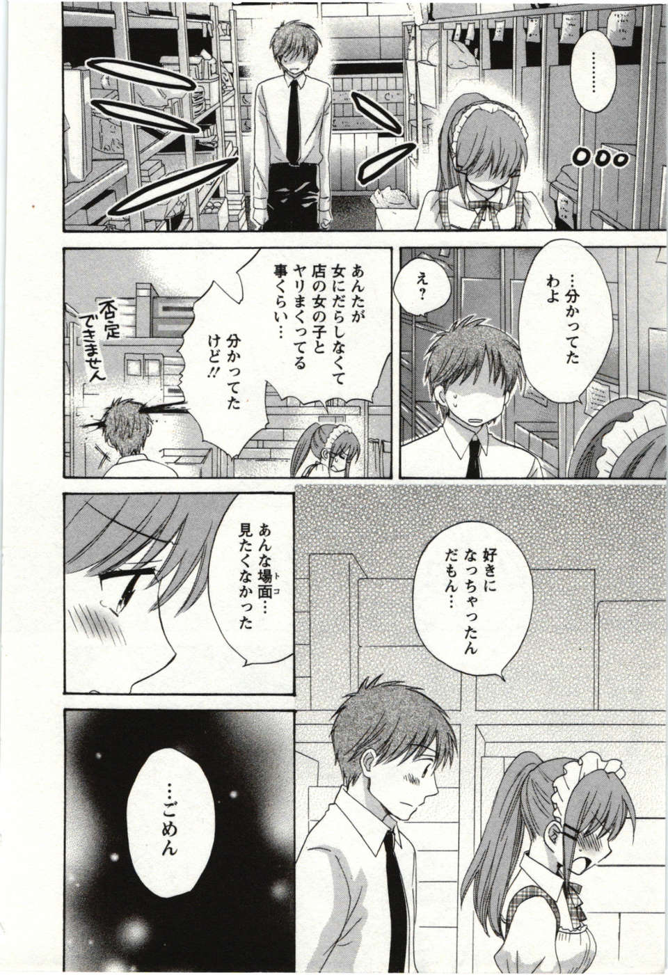 _Pon_Takahanada_-_Choco_Pa__vol.01_ 177/189 