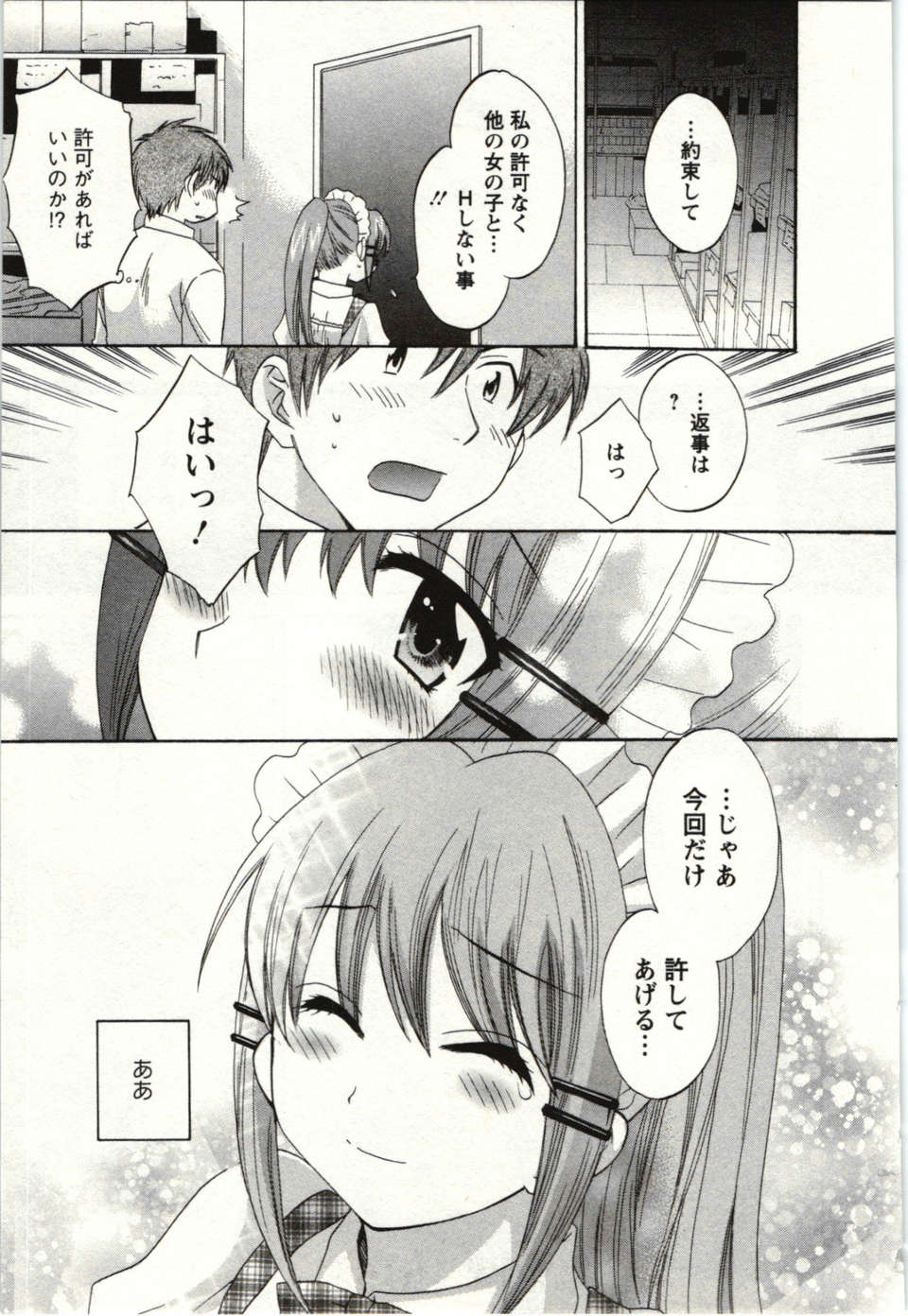 _Pon_Takahanada_-_Choco_Pa__vol.01_ 178/189 
