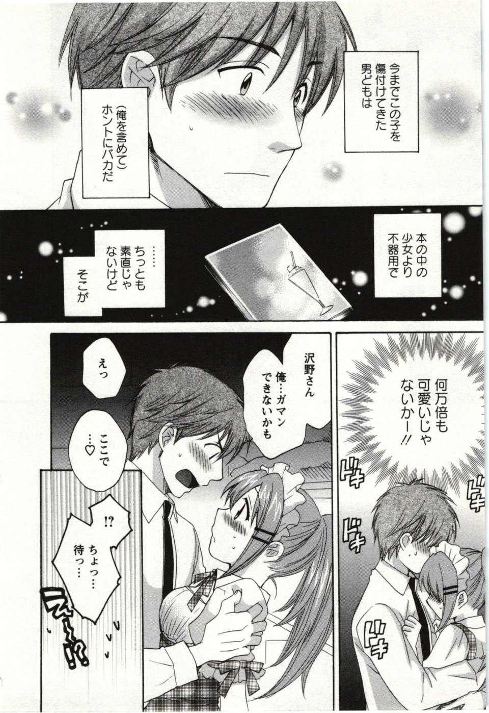 _Pon_Takahanada_-_Choco_Pa__vol.01_ 179/189 