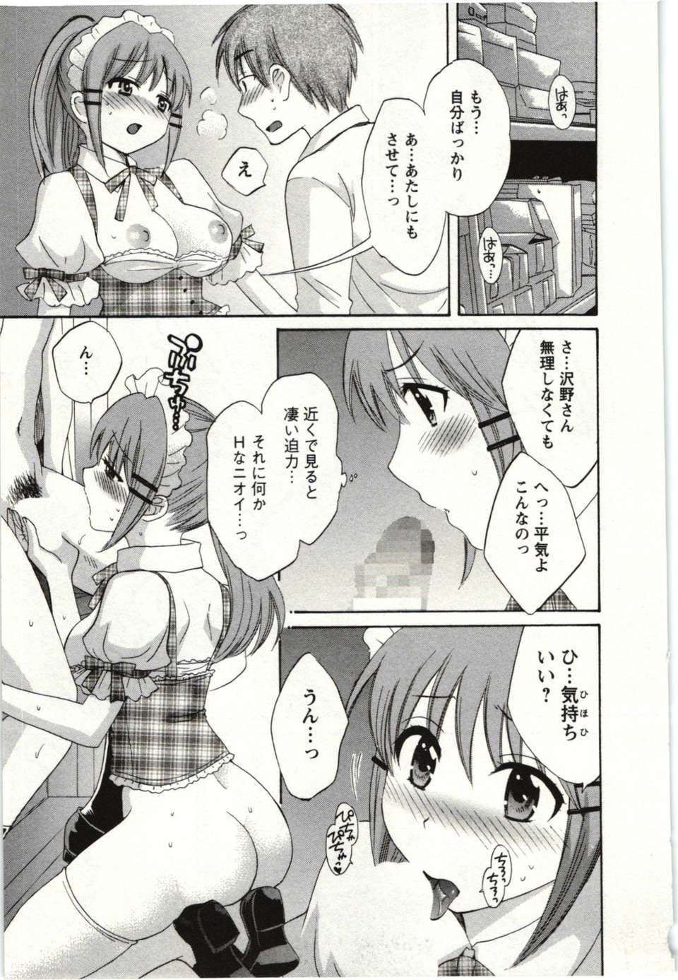 _Pon_Takahanada_-_Choco_Pa__vol.01_ 182/189 
