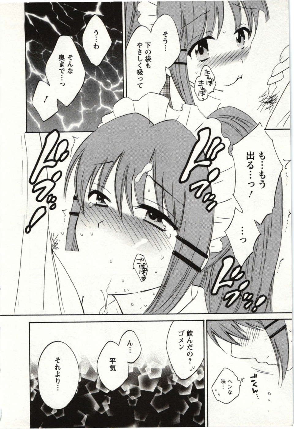 _Pon_Takahanada_-_Choco_Pa__vol.01_ 183/189 
