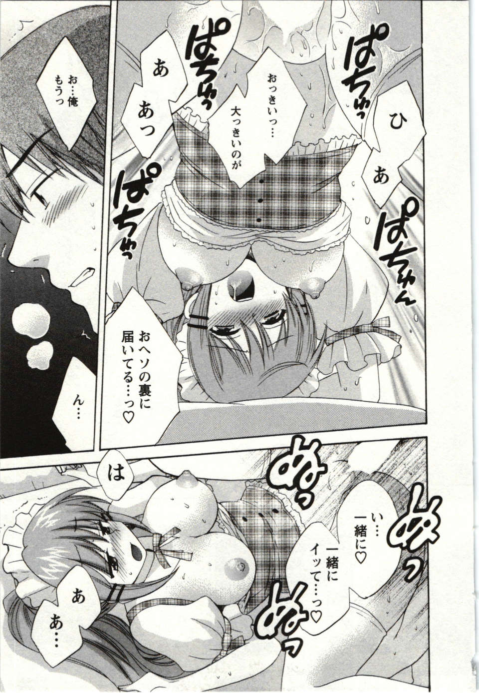 _Pon_Takahanada_-_Choco_Pa__vol.01_ 186/189 