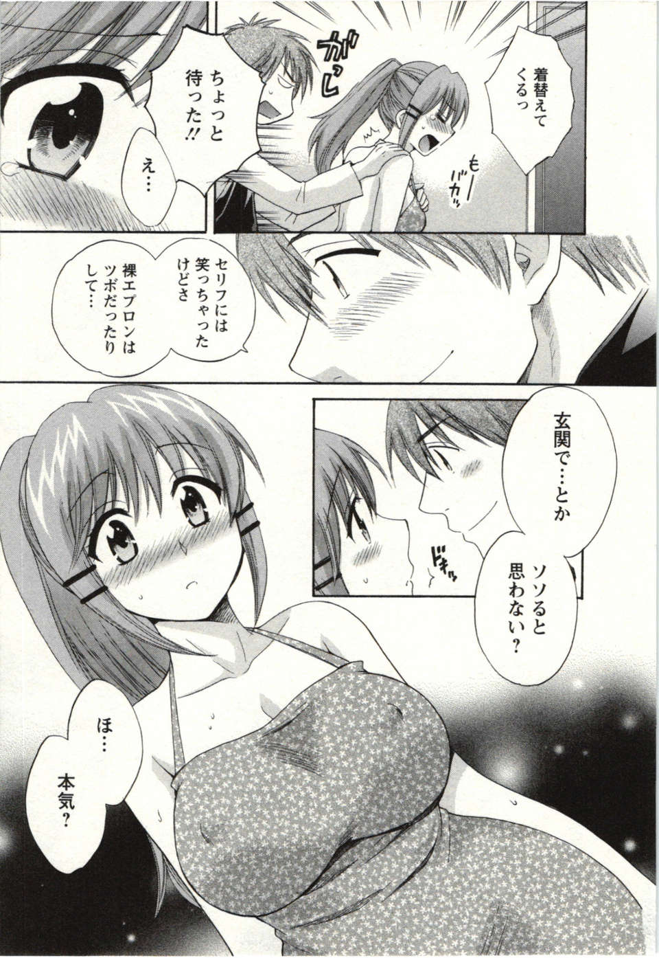 _Pon_Takahanada_-_Choco_Pa__vol.02 90/189 