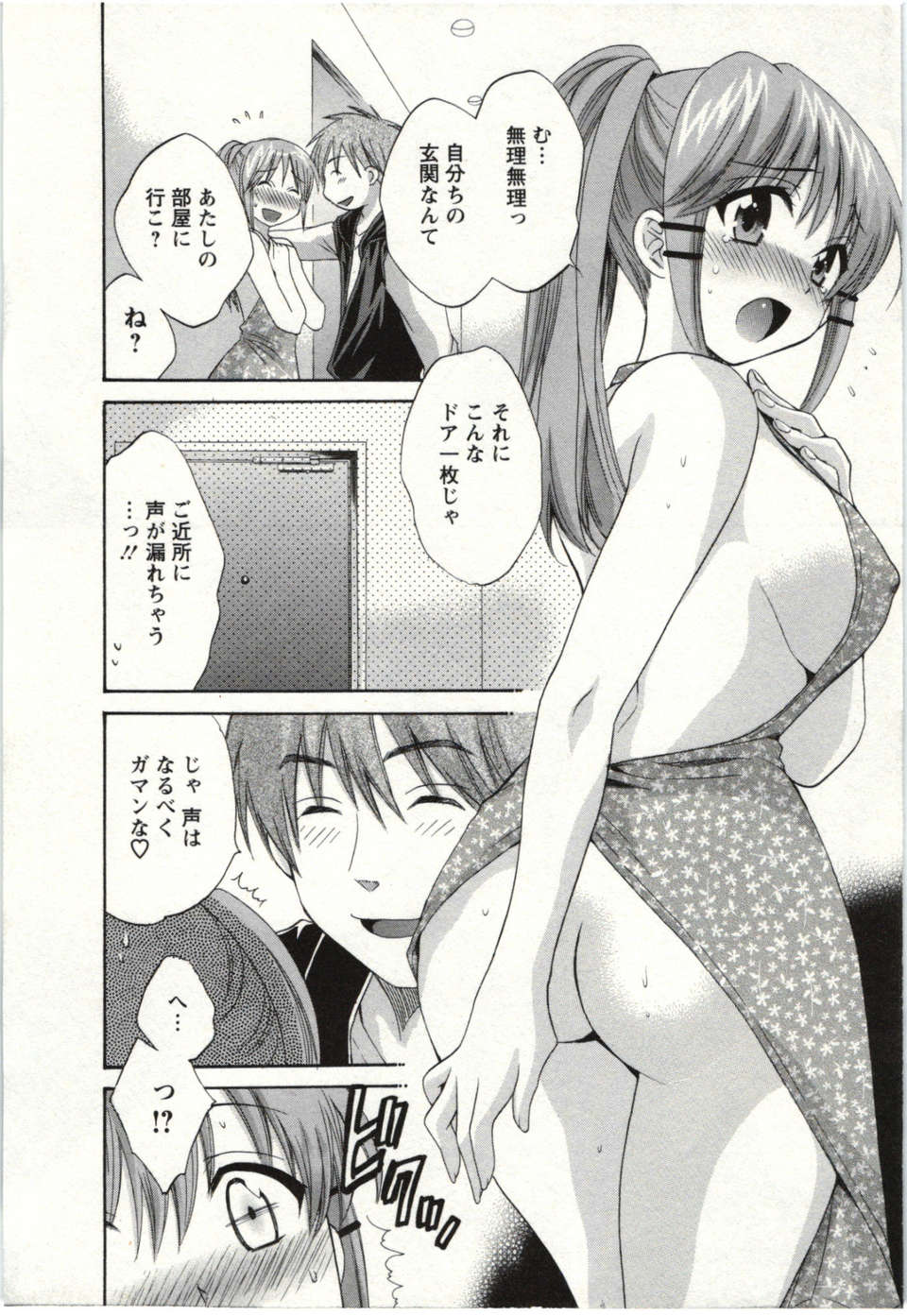 _Pon_Takahanada_-_Choco_Pa__vol.02 91/189 