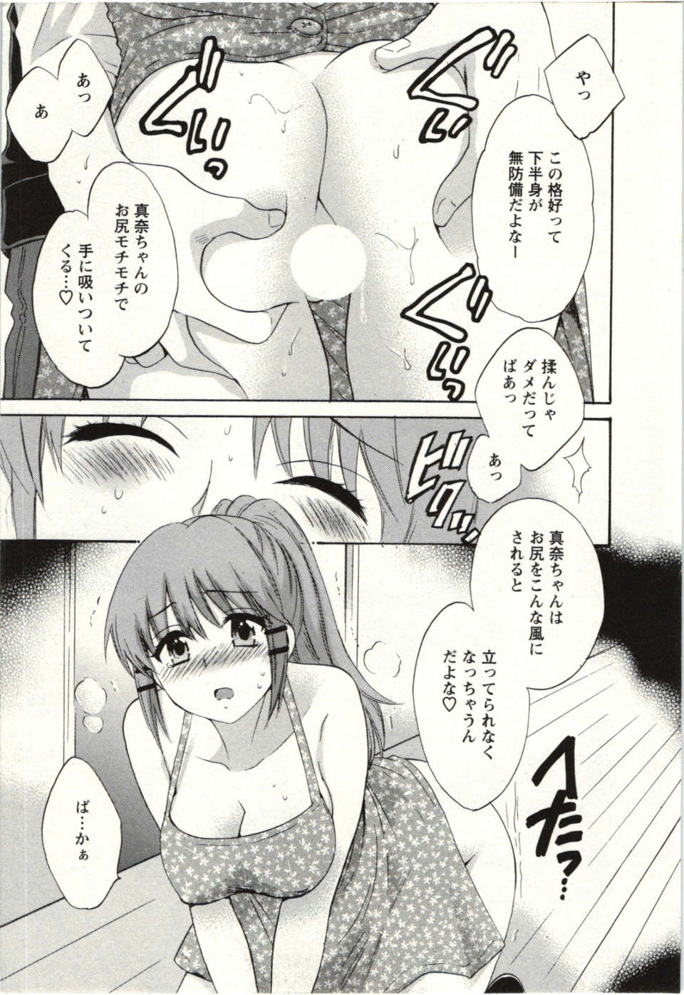 _Pon_Takahanada_-_Choco_Pa__vol.02 92/189 
