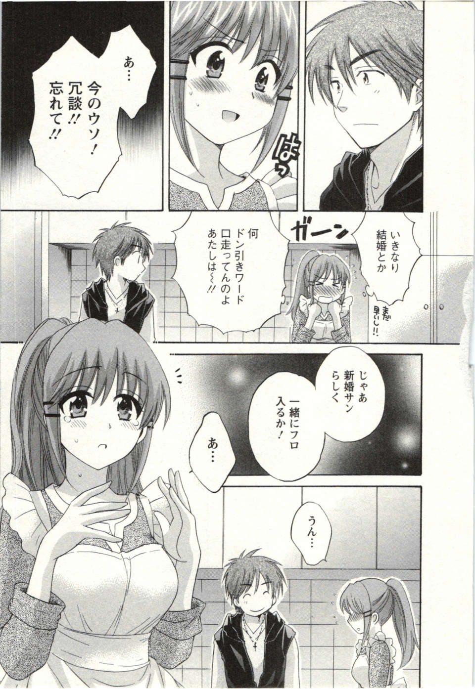 _Pon_Takahanada_-_Choco_Pa__vol.02 98/189 