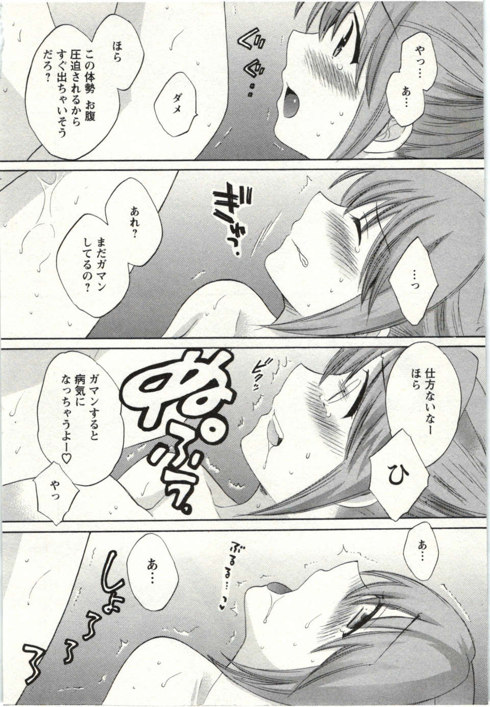 _Pon_Takahanada_-_Choco_Pa__vol.02 101/189 