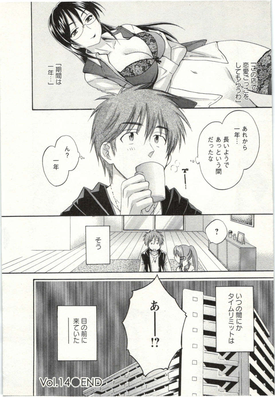 _Pon_Takahanada_-_Choco_Pa__vol.02 105/189 