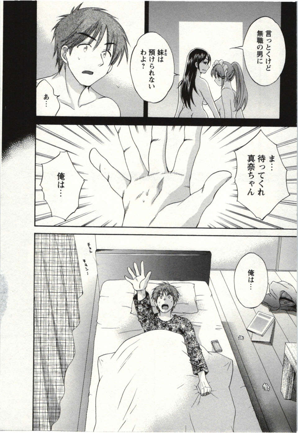 _Pon_Takahanada_-_Choco_Pa__vol.02 111/189 
