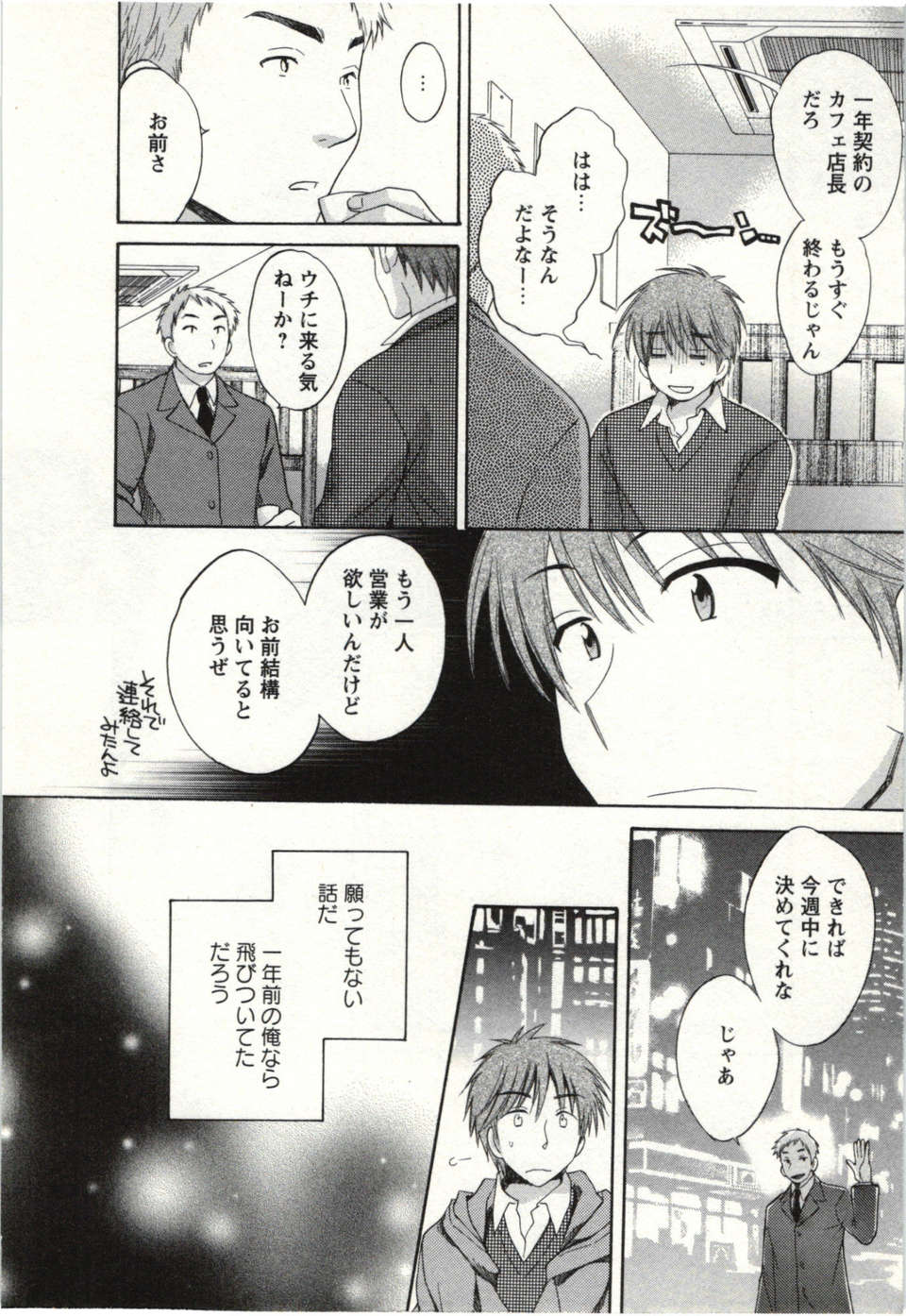 _Pon_Takahanada_-_Choco_Pa__vol.02 113/189 