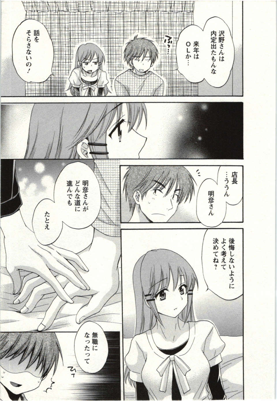 _Pon_Takahanada_-_Choco_Pa__vol.02 116/189 