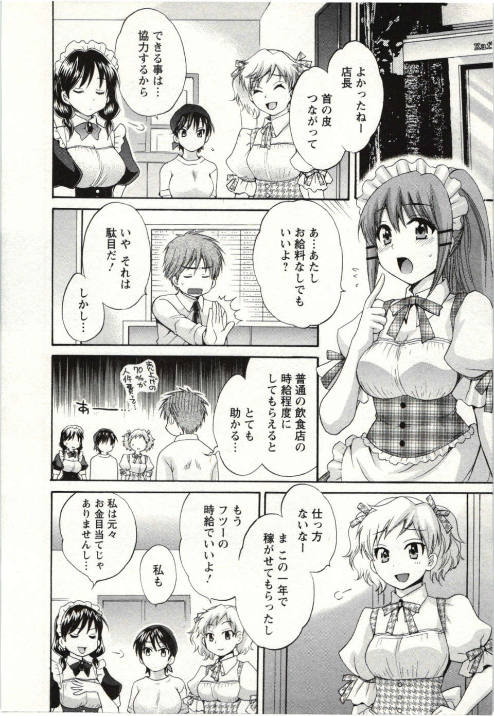 _Pon_Takahanada_-_Choco_Pa__vol.02 133/189 