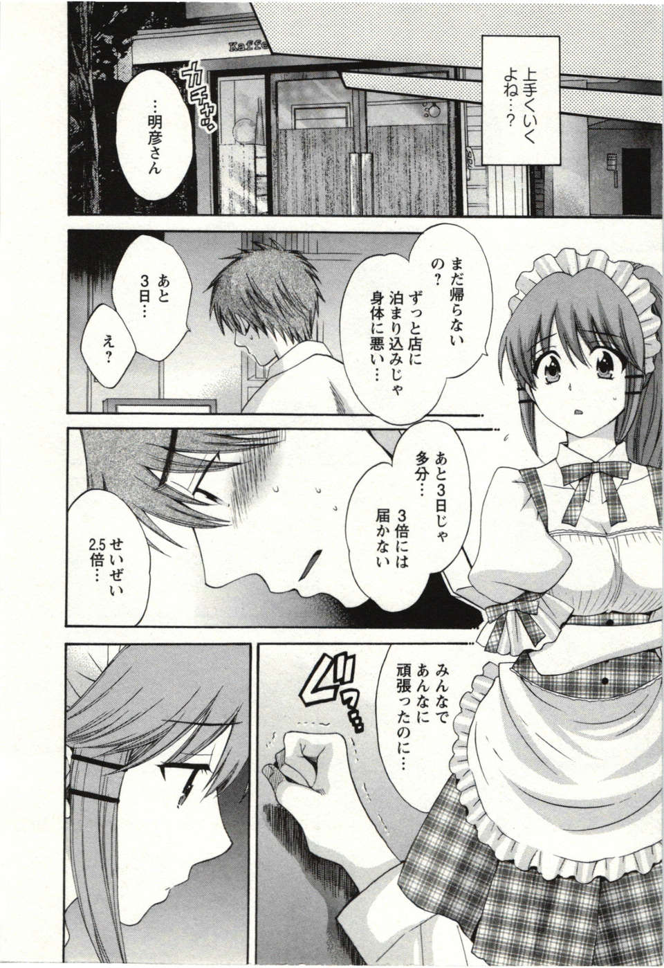 _Pon_Takahanada_-_Choco_Pa__vol.02 137/189 