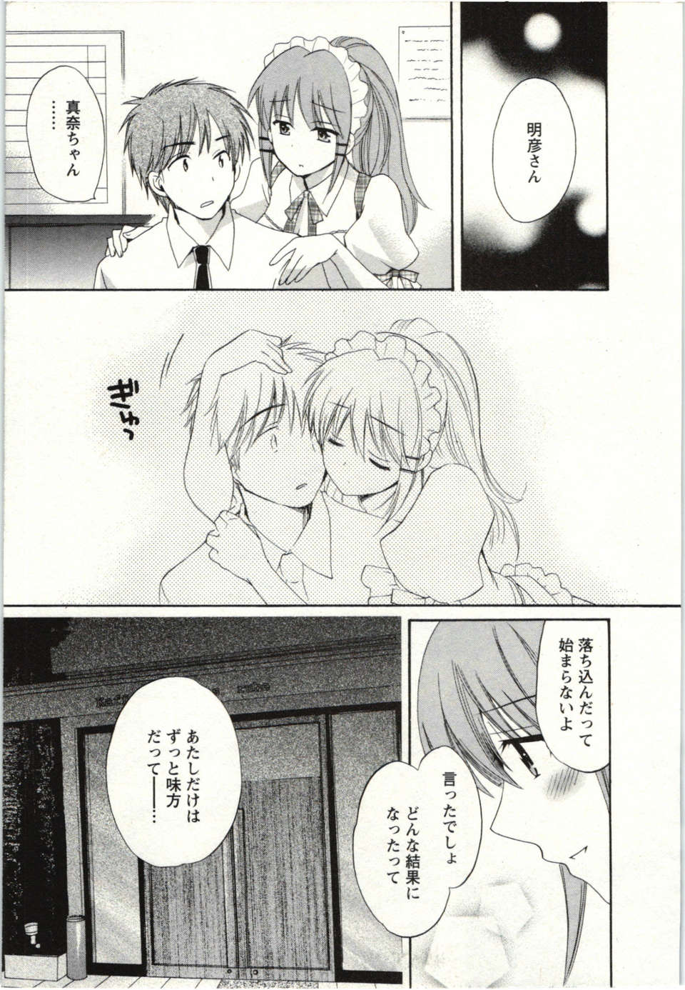_Pon_Takahanada_-_Choco_Pa__vol.02 138/189 