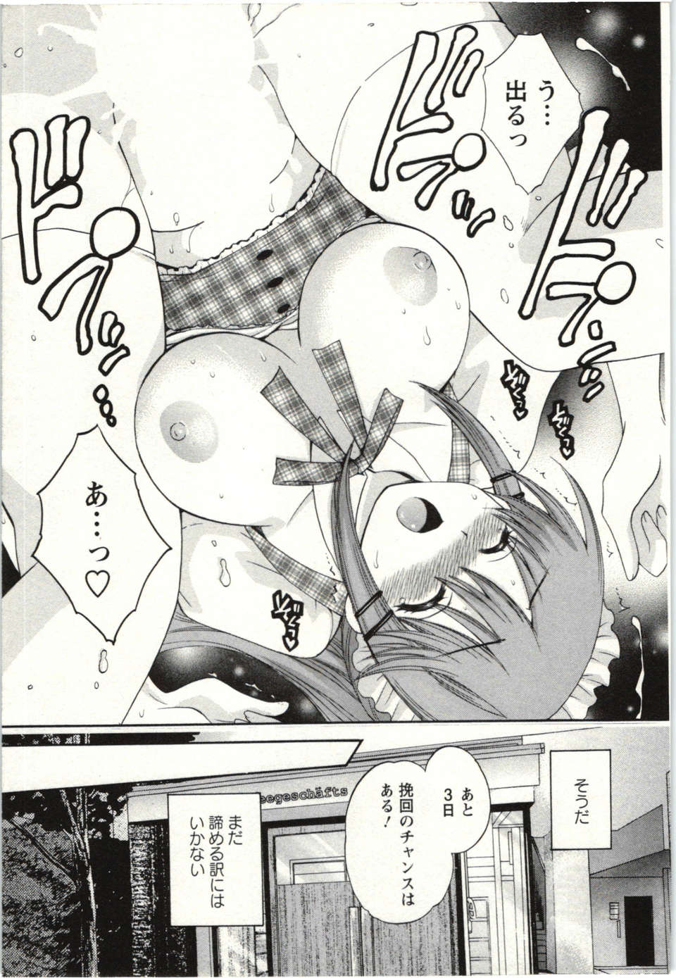 _Pon_Takahanada_-_Choco_Pa__vol.02 146/189 