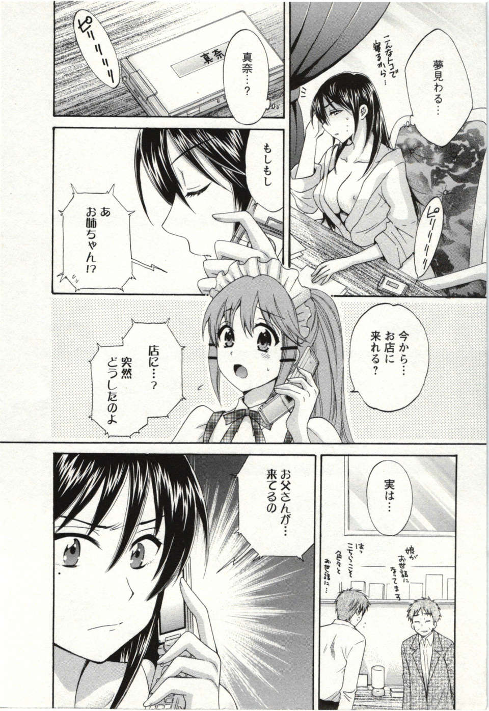 _Pon_Takahanada_-_Choco_Pa__vol.02 151/189 