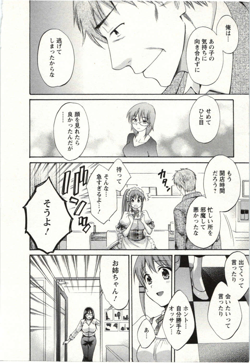 _Pon_Takahanada_-_Choco_Pa__vol.02 153/189 