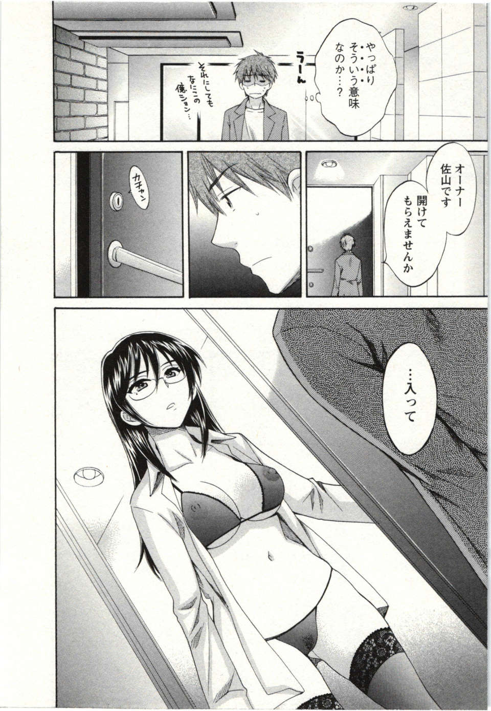 _Pon_Takahanada_-_Choco_Pa__vol.02 157/189 