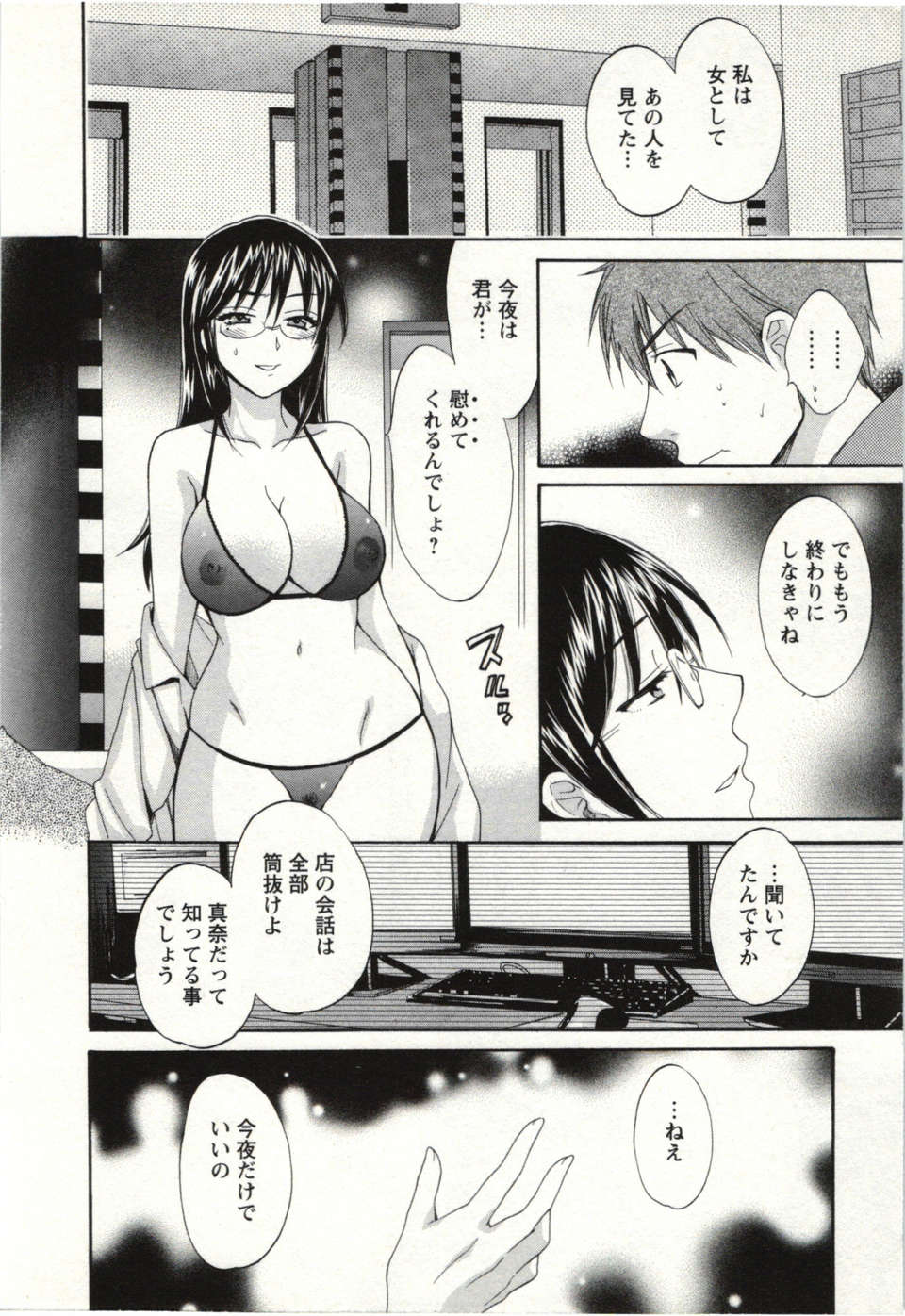 _Pon_Takahanada_-_Choco_Pa__vol.02 159/189 