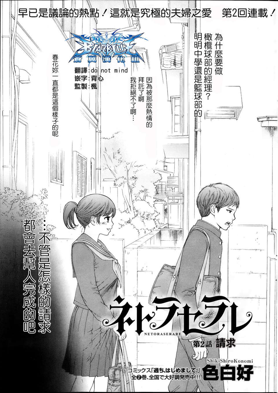 [色白好] ネトラセラレ 第1-3章 [蒼翼漢化組] 23/64 