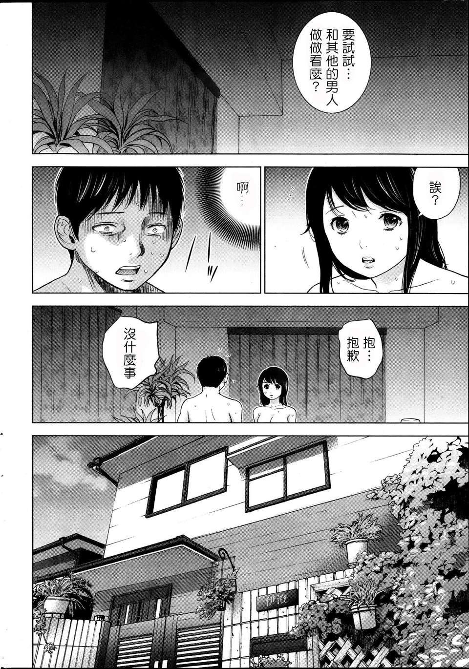 [色白好] ネトラセラレ 第1-3章 [蒼翼漢化組] 28/64 