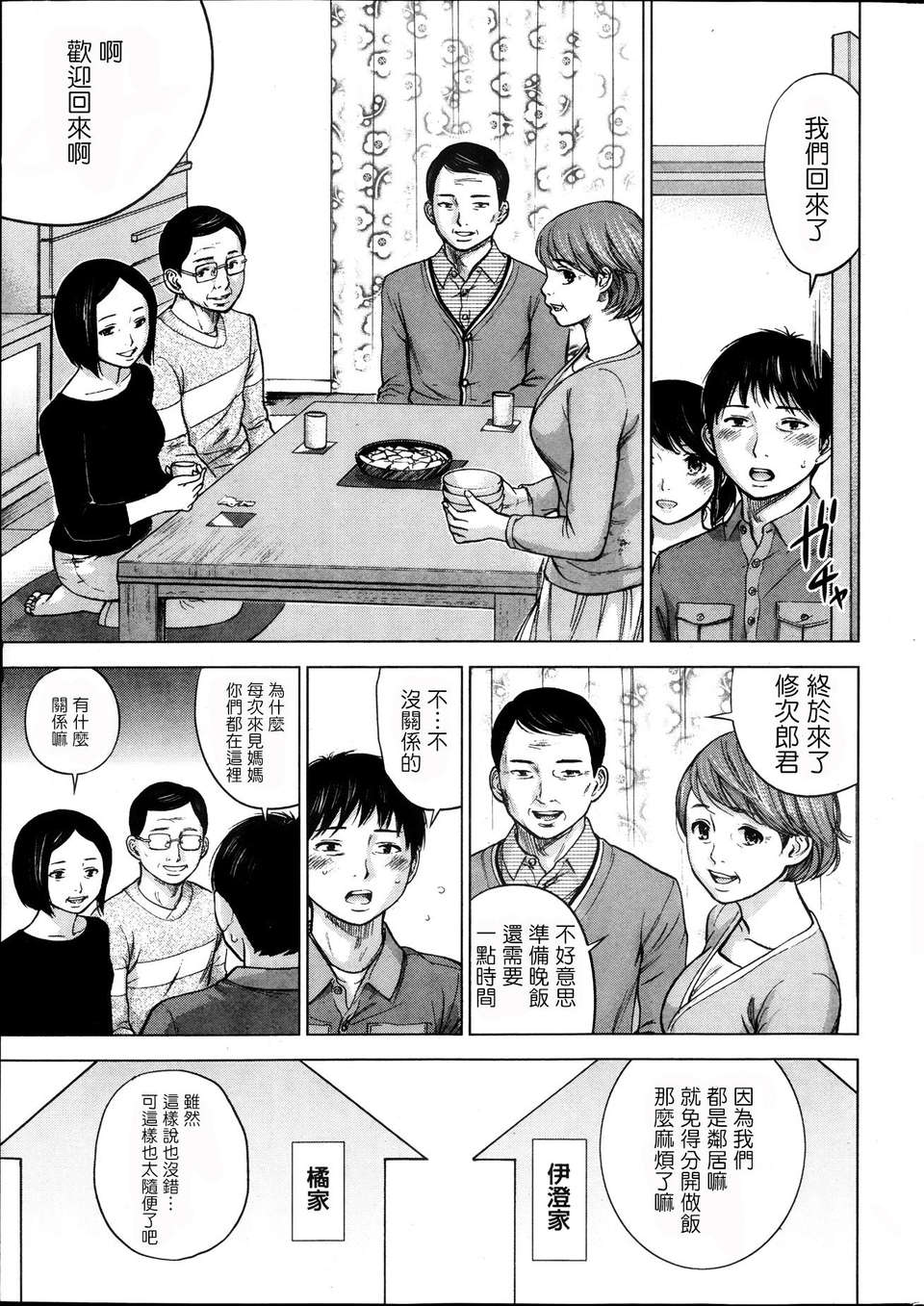 [色白好] ネトラセラレ 第1-3章 [蒼翼漢化組] 29/64 