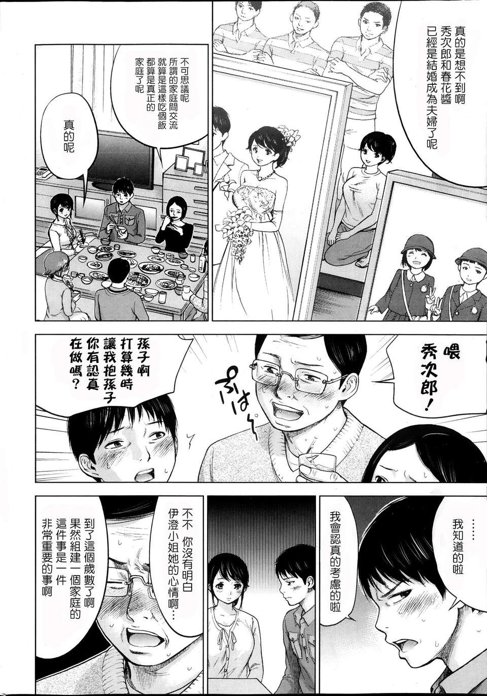 [色白好] ネトラセラレ 第1-3章 [蒼翼漢化組] 30/64 